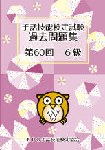 NPO手話技能検定協会